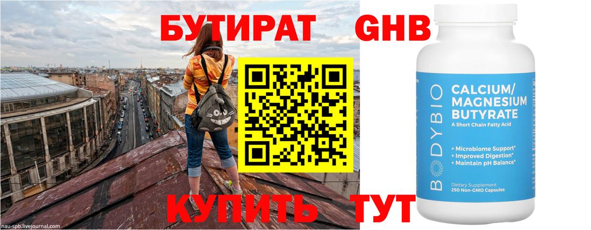 Бутират 99%  Вход с VPN  Бутират  Лысьва 
