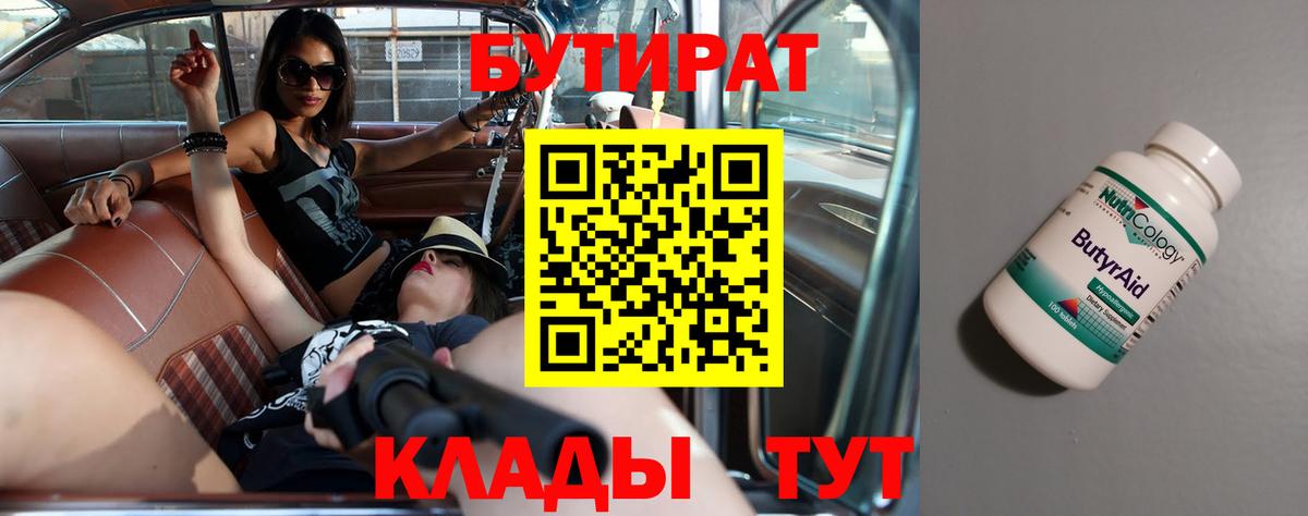 БУТИРАТ 1.4BDO Лысьва