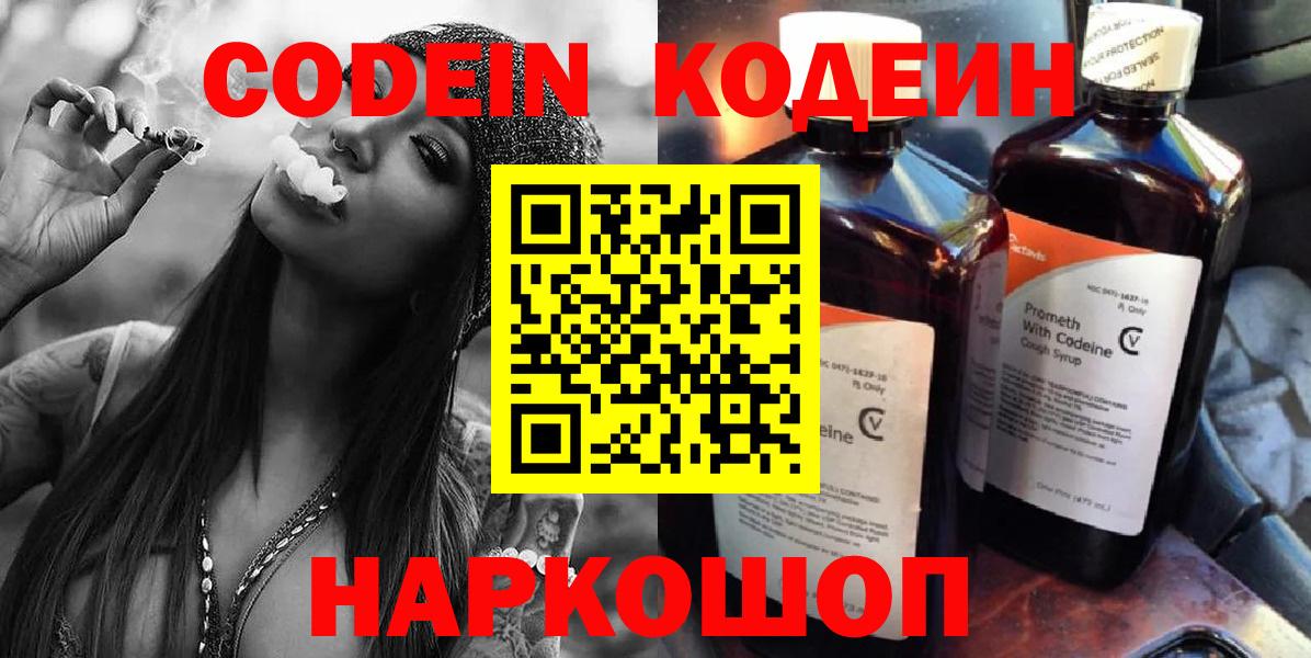 Лысьва  Codein напиток Lean (лин)  Вход с VPN 